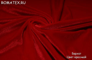 Ткань костюмная
 Бархат для штор стрейч цвет красный