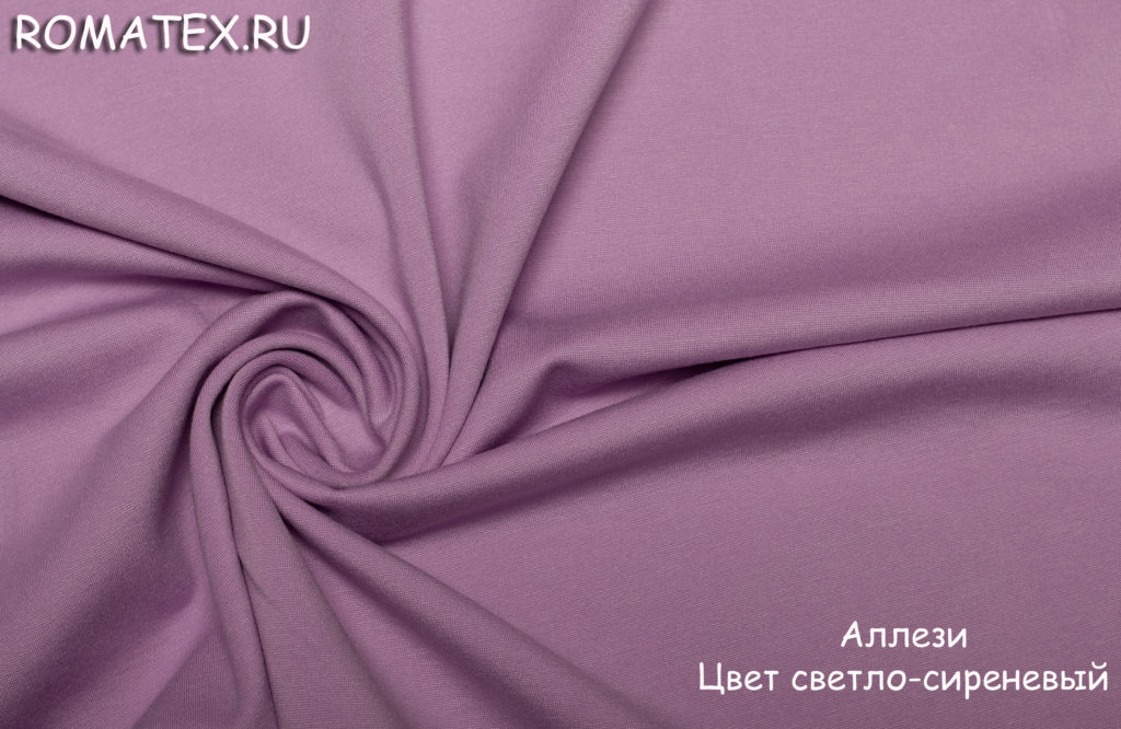 аллези цвет светло-сиреневый аллези цвет светло-сиреневый